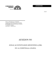 Decisión 501: Zonas de Integración Fronteriza (ZIF)