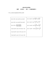 文憑試數學列印於單元二試卷內之公式