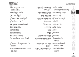 לחץ כאן לצפות בדוגמה: שיחון עברית לדוברי ספרדית