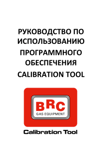 Calibration-tools-manual