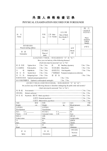 Physical Examination Record for Foreigner China