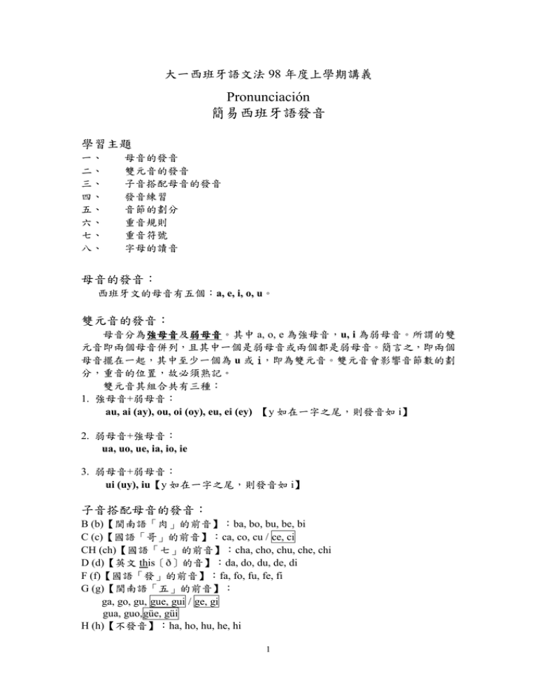 大一西班牙語文法97年度上學期講義