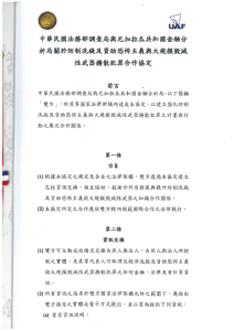 Page 1 中華民國法務部調查局與尼加拉瓜共和國金融分 析局關於防制