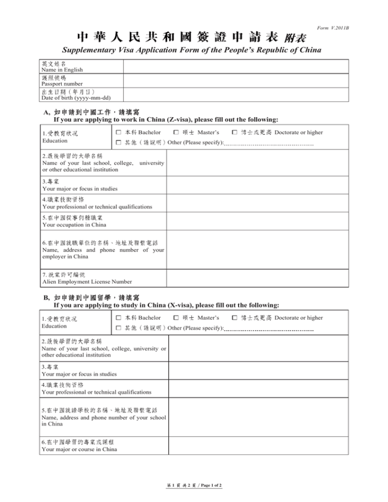 Supplementary Visa Application Form Of The People s