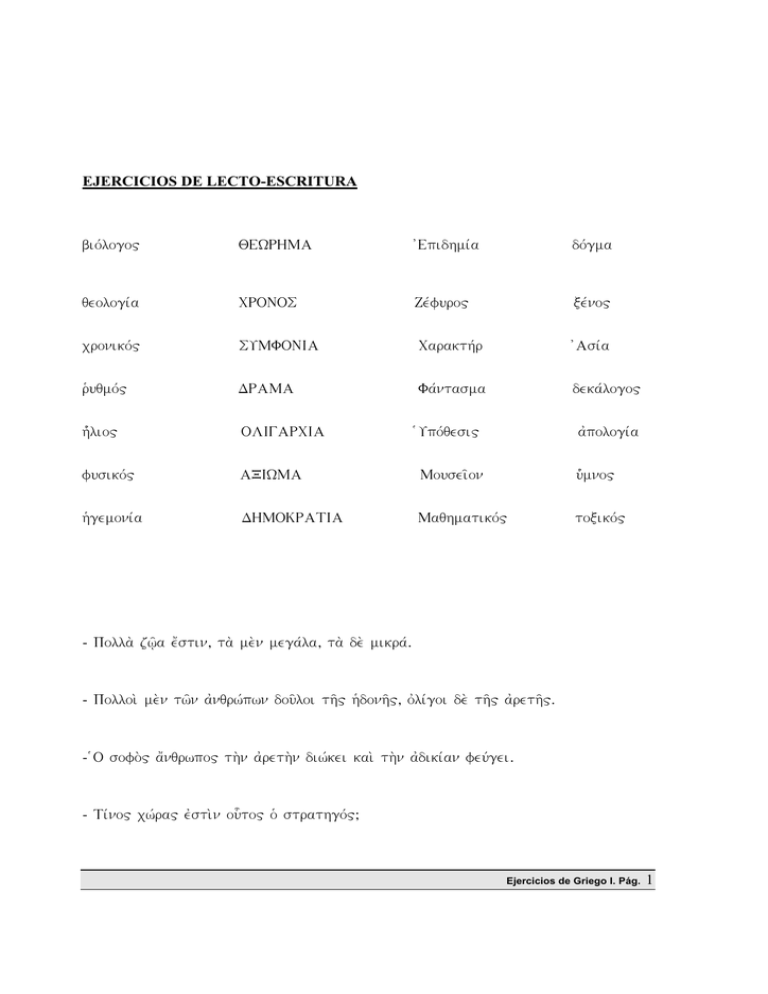 Ejercicios de Griego I