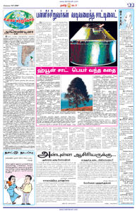 11th page-Tamil Edition