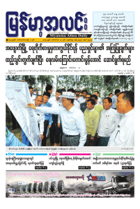 Myanma Alinn Daily - Myanmar in Geneva