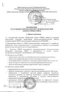 Положение о СНИЛ