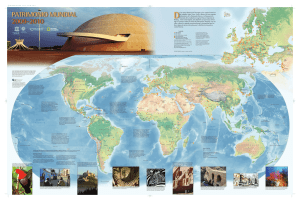2009-2010 La Carta del Patrimonio mundial