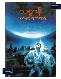 Here - Myanmar Book