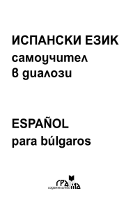 ESPAÑOL para búlgaros