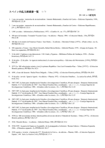 スペイン内乱文庫蔵書一覧
