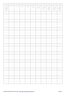 xué-chinese-character-grids-pdf