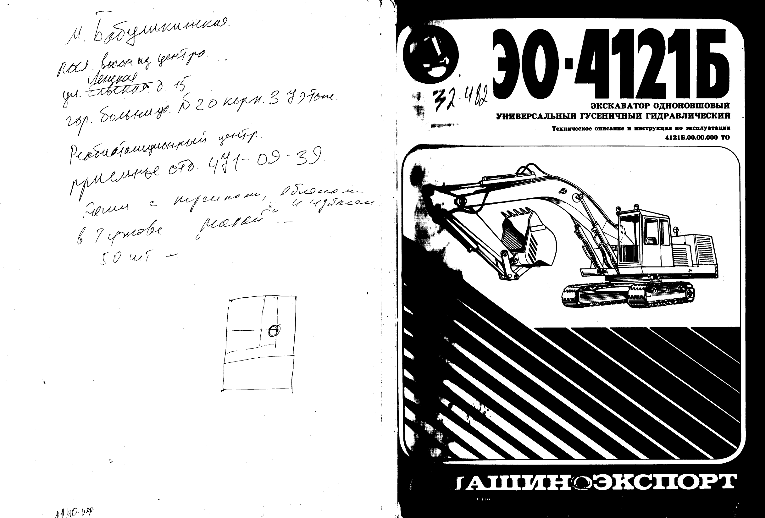 Инструкция по эксплуатации экскаватора. Гидронасос экскаватора эо3322. Эксплуатация экскаватора ЭО 4121. Экскаватор ЭО-4121б технические характеристики.