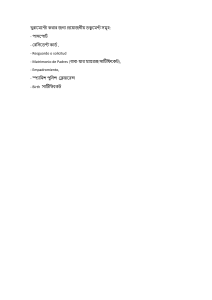 খুরামেন্টো করার জন্য প্রয়োজনীয় ডকুমেন্ট সমূহ