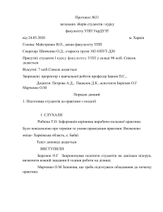 Витяг з протоколу загальних зборів студентів 102 ОПУТ Д20 Шпак К