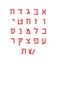 caligrafia hebreo