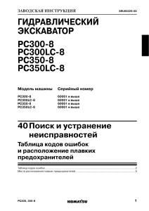 Komatsu pc220-8 errors