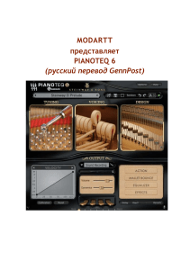 pianoteq-russian