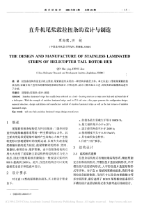 搜术网soosci.com 直升机尾桨毂拉扭条的设计与制造