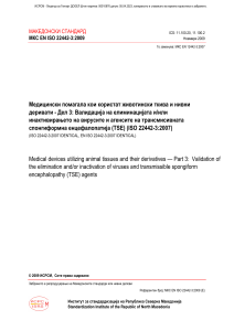 MKS EN ISO 22442-3 2009