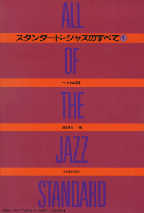 [Real.Book].All.Of.The.Jazz.Standard Vol.1