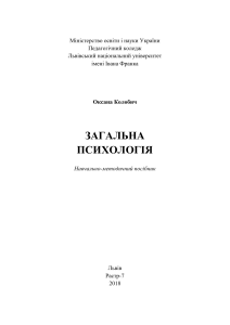 Бородий Загальна психологія