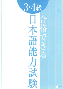 pdfcoffee.com goukaku-dekiru-n4-n3-pdf-free