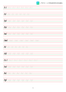 【沪学习】小学英语国际音标描红