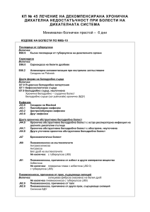 保加利亚-2016-呼吸系统疾病中失代偿性慢性呼吸衰竭的治疗临床路径-Hapche