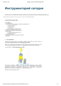 Интерпретация P&ID: Руководство по схемам КИП