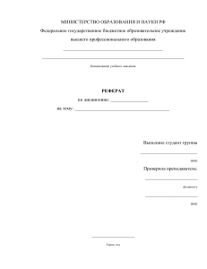 Шаблон реферата для студентов вузов
