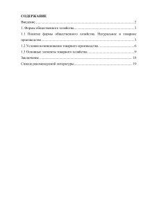 Формы общественного хозяйства: натуральное vs. товарное производство