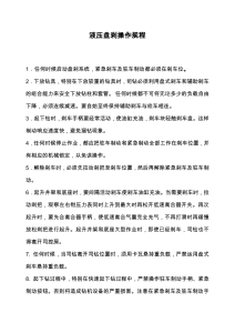 液压盘刹操作规程