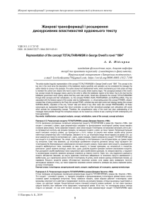 Totalitarianism in Orwell's 1984: A Linguistic Conceptual Analysis